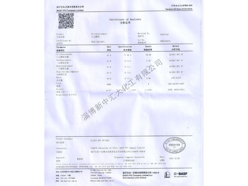 揚子石化-巴斯夫有限責(zé)任公司：三乙醇胺